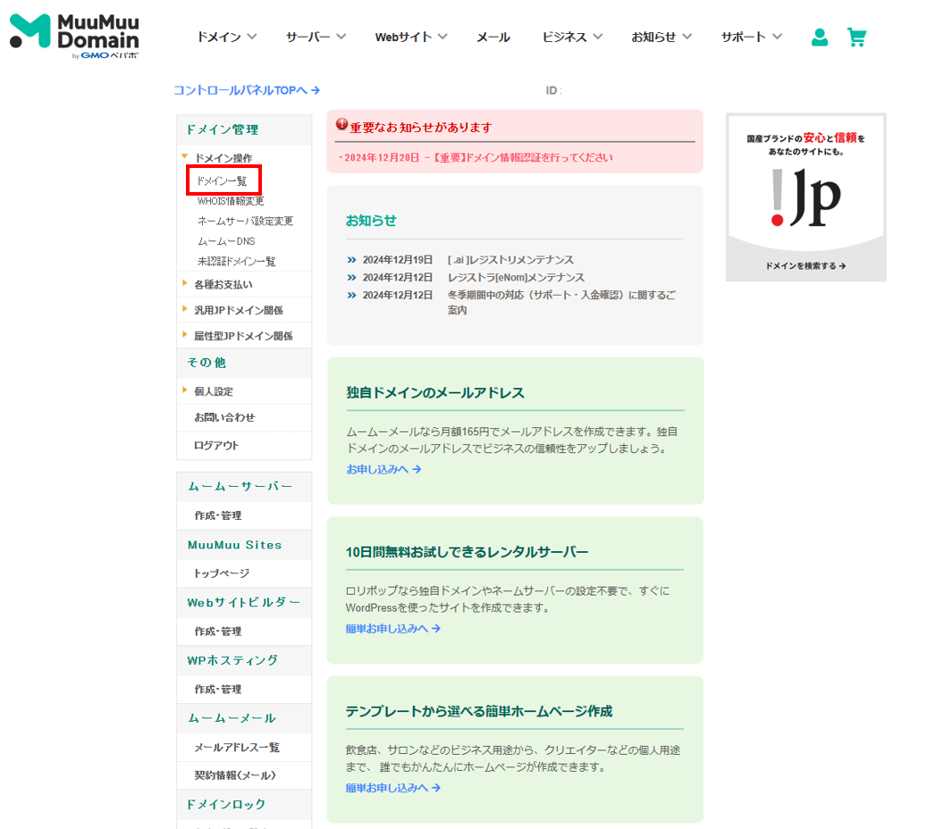 ムームードメインで管理しているドメインのDNSレコードはどのように