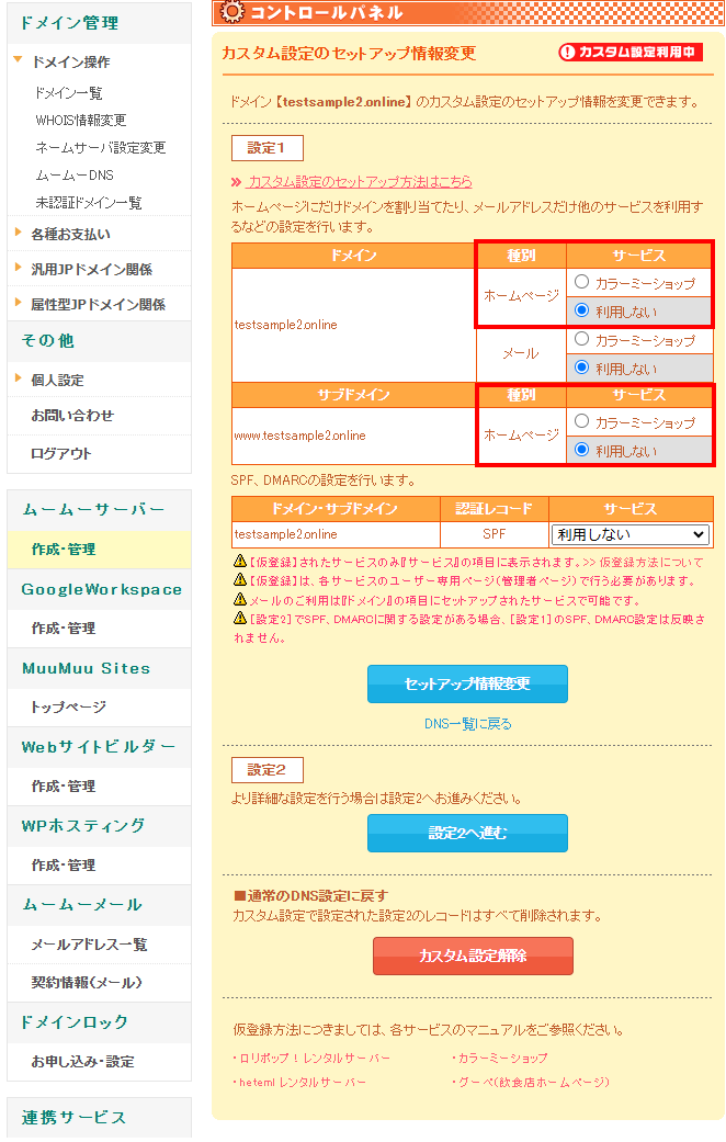 ムームードメインで管理しているドメインのDNSレコードはどのように