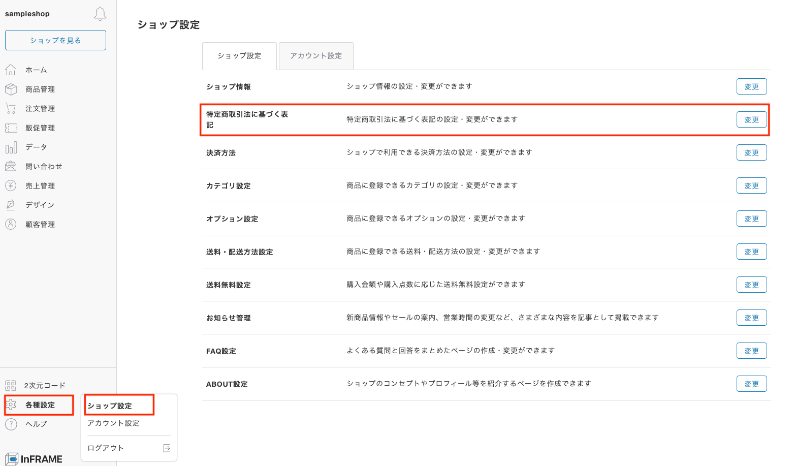 特定商取引法に基づく表記の連絡先（住所と電話番号）を非表示にする