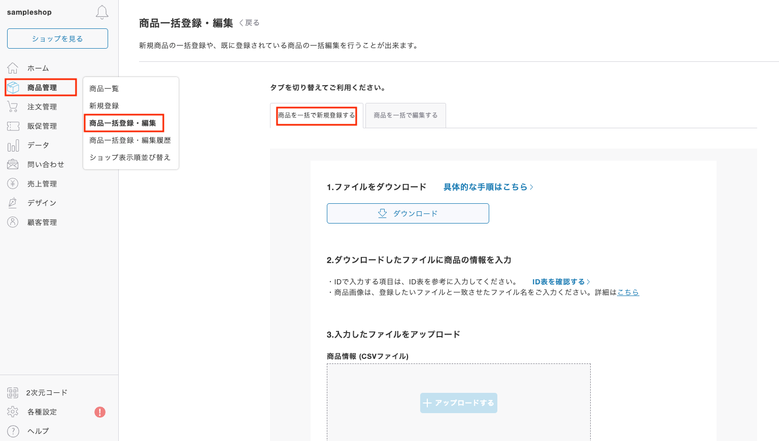 商品一括登録機能を利用してCreemaと出品連携するにはどうしたらいい
