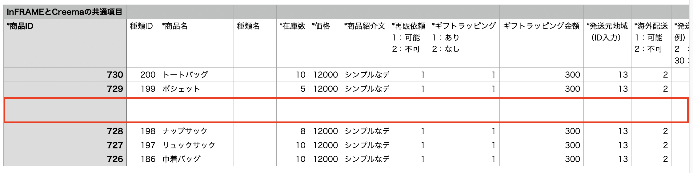 CSVファイルで商品に種類を設定するにはどのように入力したら良いです