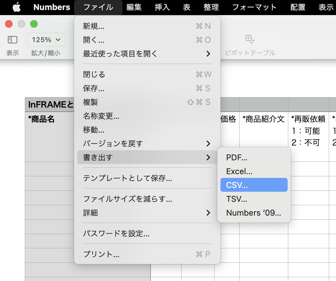 商品を一括で編集するにはどうしたらいいですか？ – InFRAME | ヘルプ