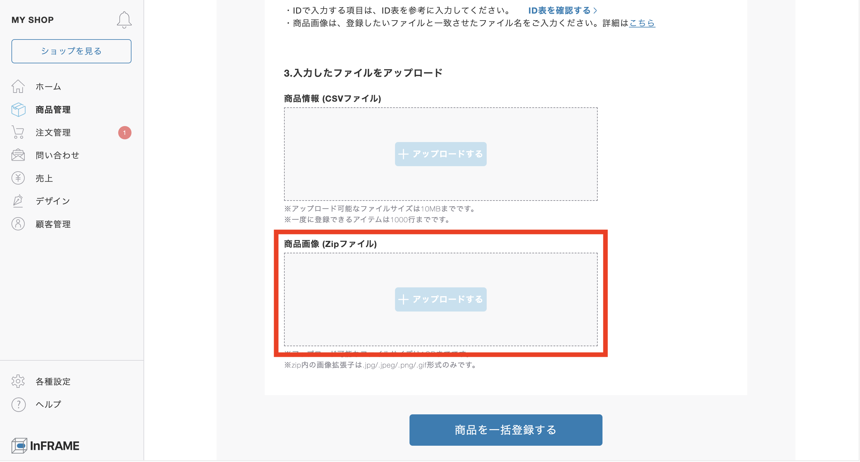 商品画像はどのようにアップロードしたらいいですか？ – InFRAME