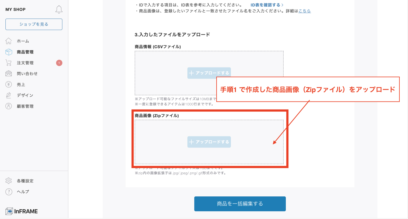 連携商品を一括で編集するにはどうしたらいいですか？ – InFRAME