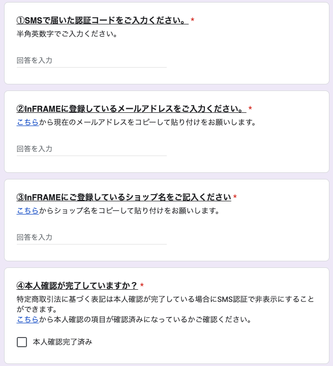 特定商取引法に基づく表記の連絡先（住所と電話番号）を非表示に