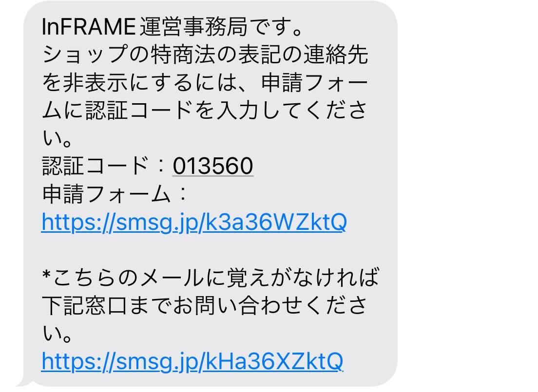 特定商取引法に基づく表記の連絡先（住所と電話番号）を非表示にする
